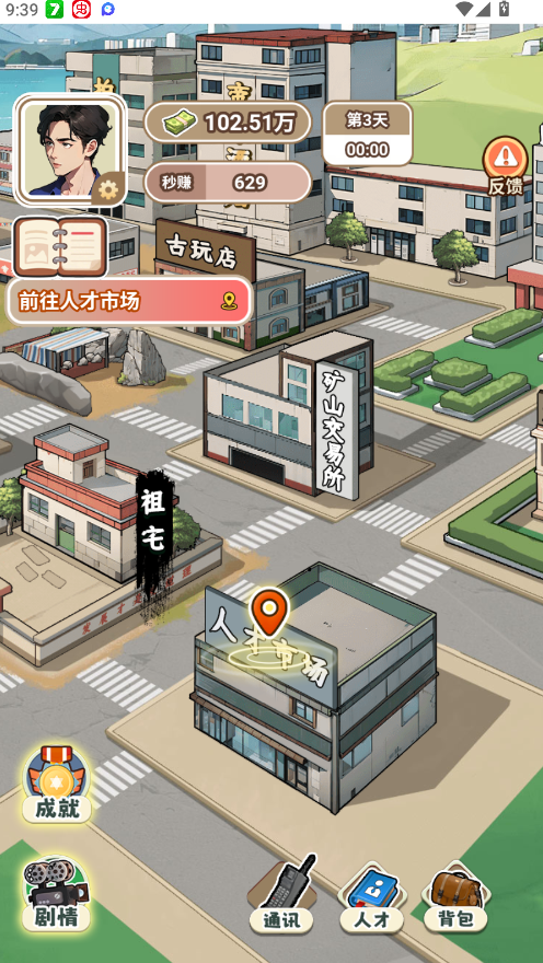 重返1998游戏免广告版 重返1998游戏免广告版