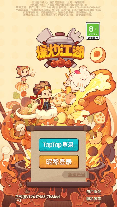 爆炒江湖最新版本 爆炒江湖最新版本