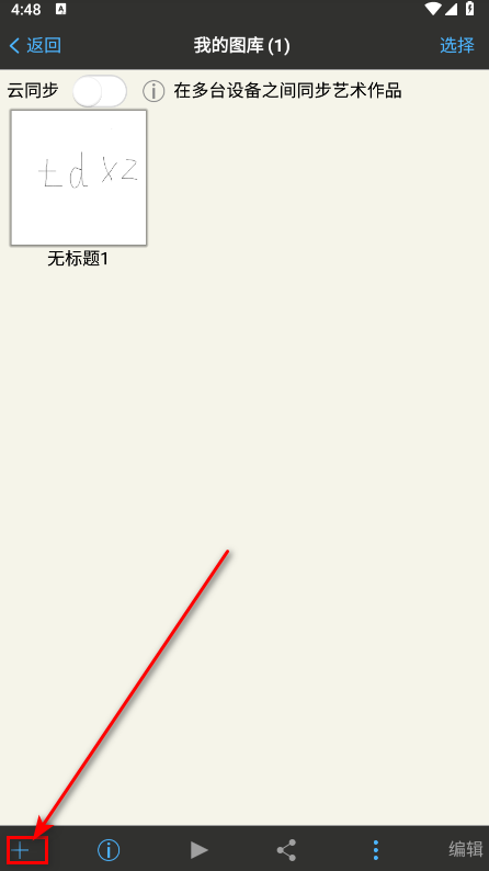 爱笔思画x破解版2025最新版本 爱笔思画x破解版2025最新版本