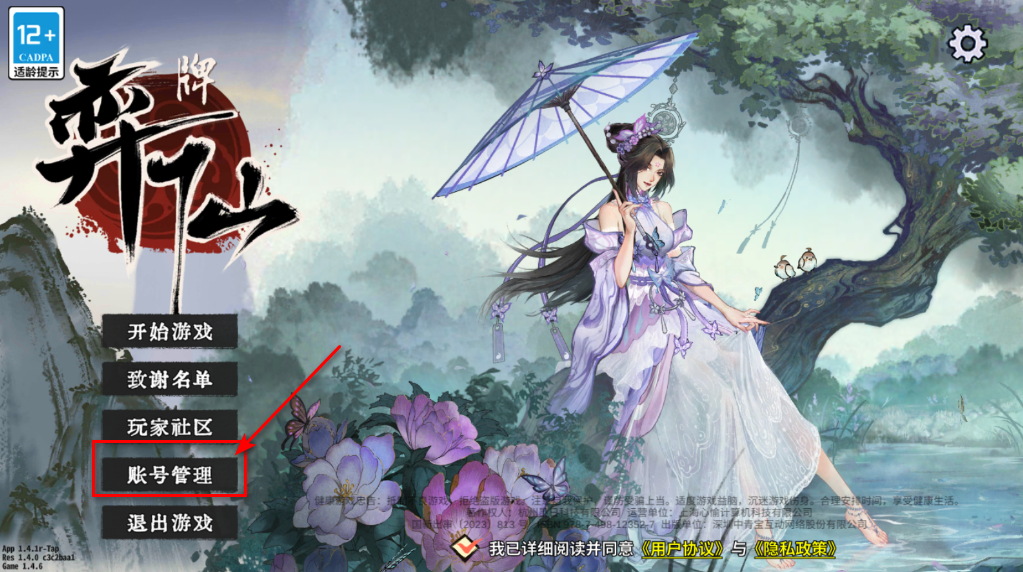 弈仙牌最新版 弈仙牌最新版