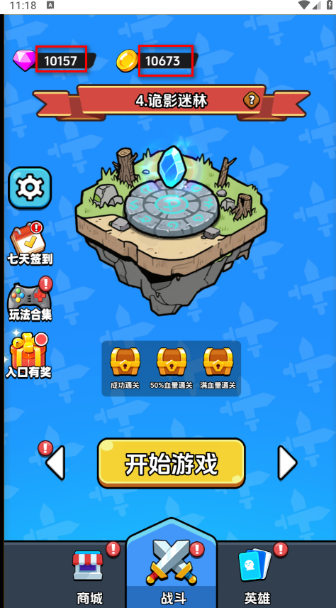 战斗到最后免广告 战斗到最后免广告