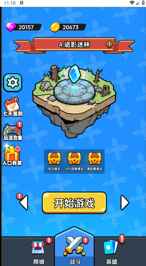 战斗到最后免广告 战斗到最后免广告