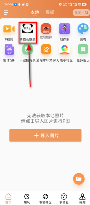 暴走p图无限vip修改版最新 暴走p图无限vip修改版最新