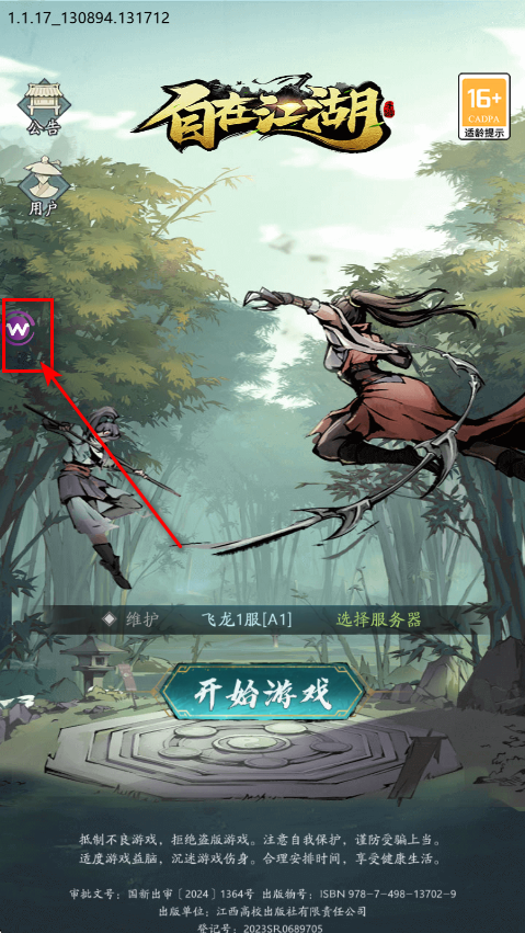 自在江湖最新版本 自在江湖最新版本