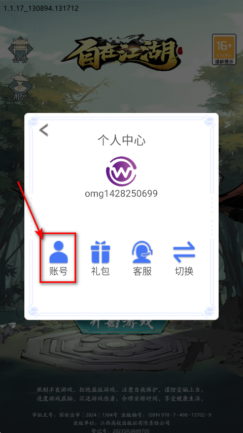 自在江湖最新版本 自在江湖最新版本