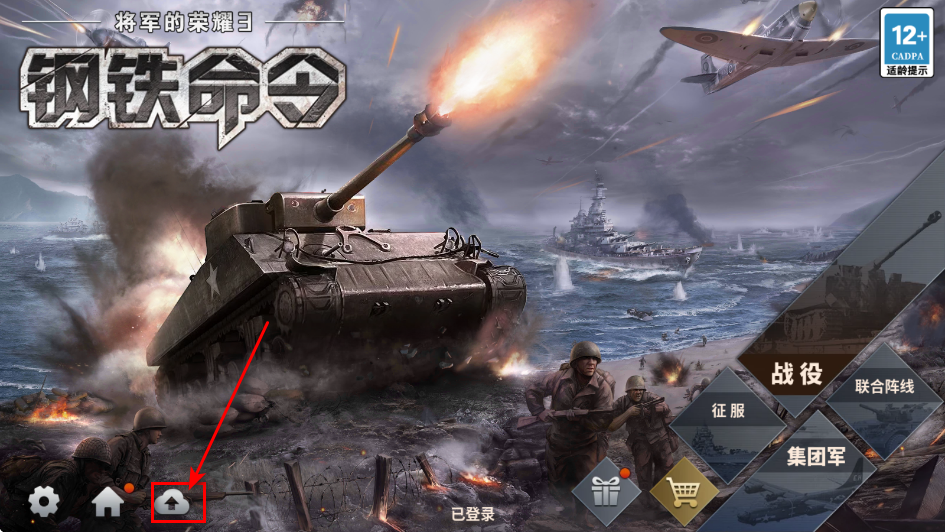 钢铁命令手机版 钢铁命令手机版