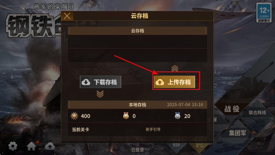 钢铁命令手机版 钢铁命令手机版