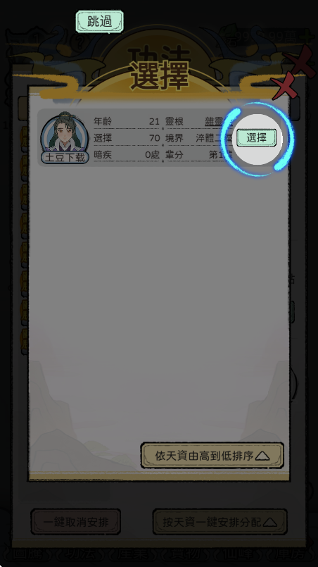 开宗立派模拟器 开宗立派模拟器