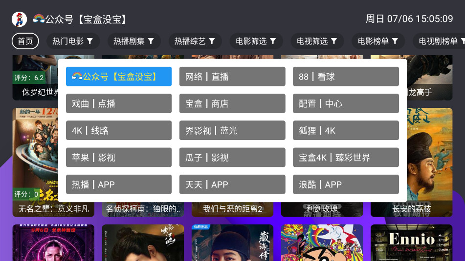 宝盒tv内置版 宝盒tv内置版