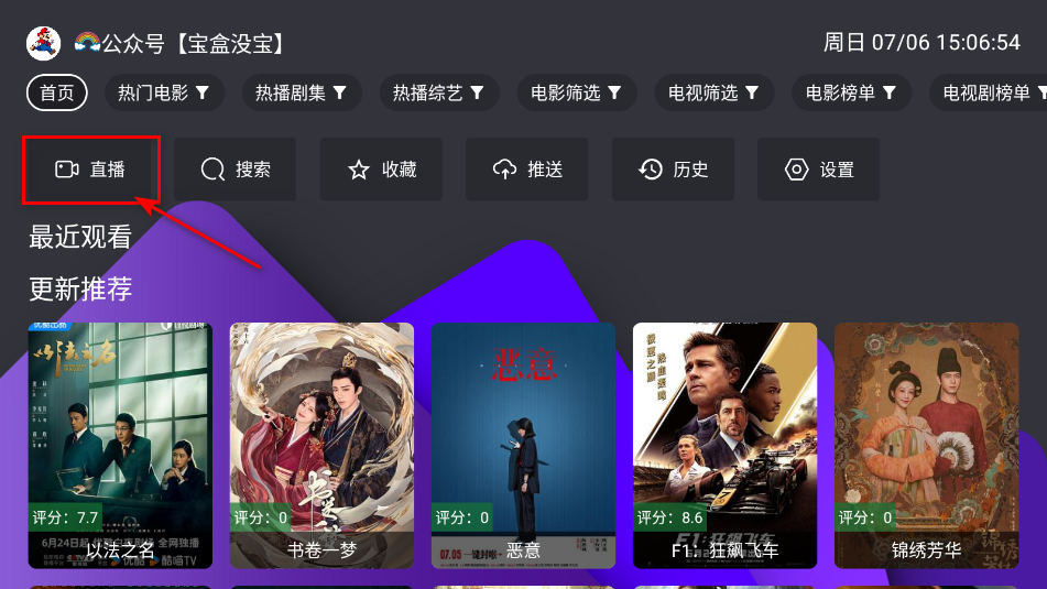 宝盒tv内置版 宝盒tv内置版