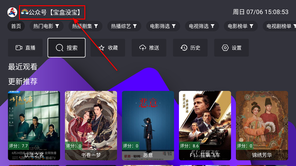 宝盒tv内置版 宝盒tv内置版