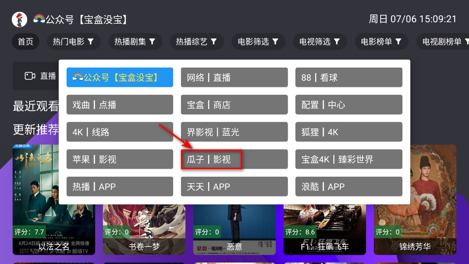 宝盒tv内置版 宝盒tv内置版