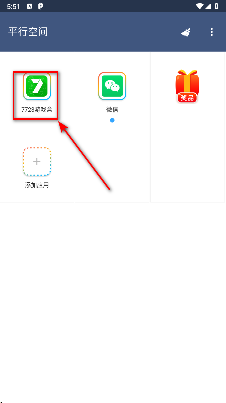 平行空间app最新版本 平行空间app最新版本
