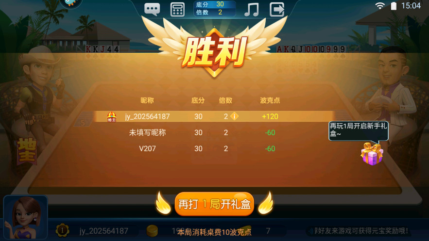 波克斗地主最新版本 波克斗地主最新版本