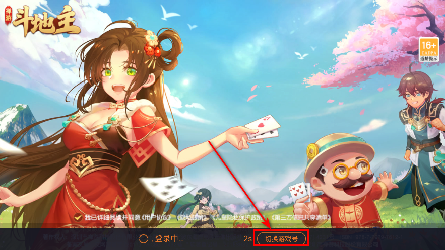 禅游斗地主最新版本 禅游斗地主最新版本