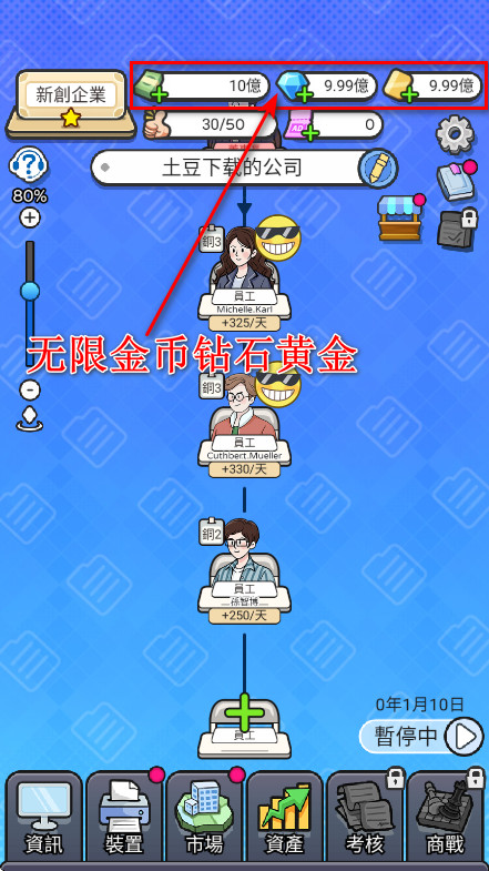 老板模拟器无限钞票无限钻石版 老板模拟器无限钞票无限钻石版