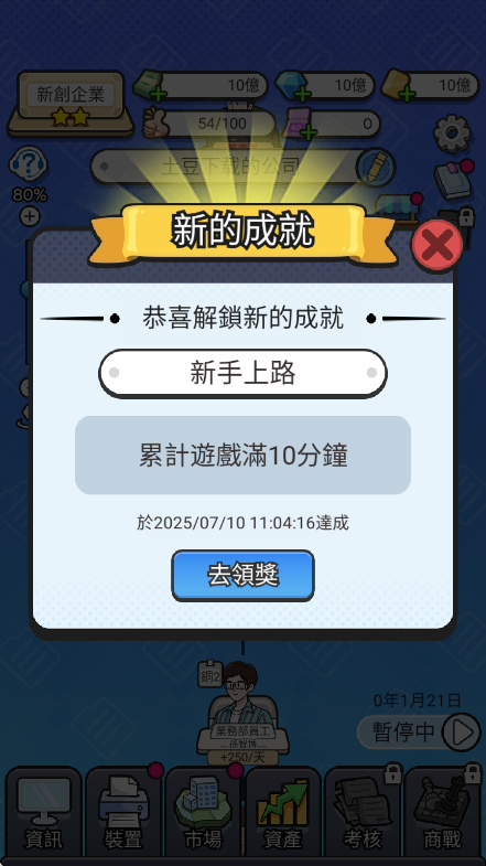 老板模拟器无限钞票无限钻石版 老板模拟器无限钞票无限钻石版