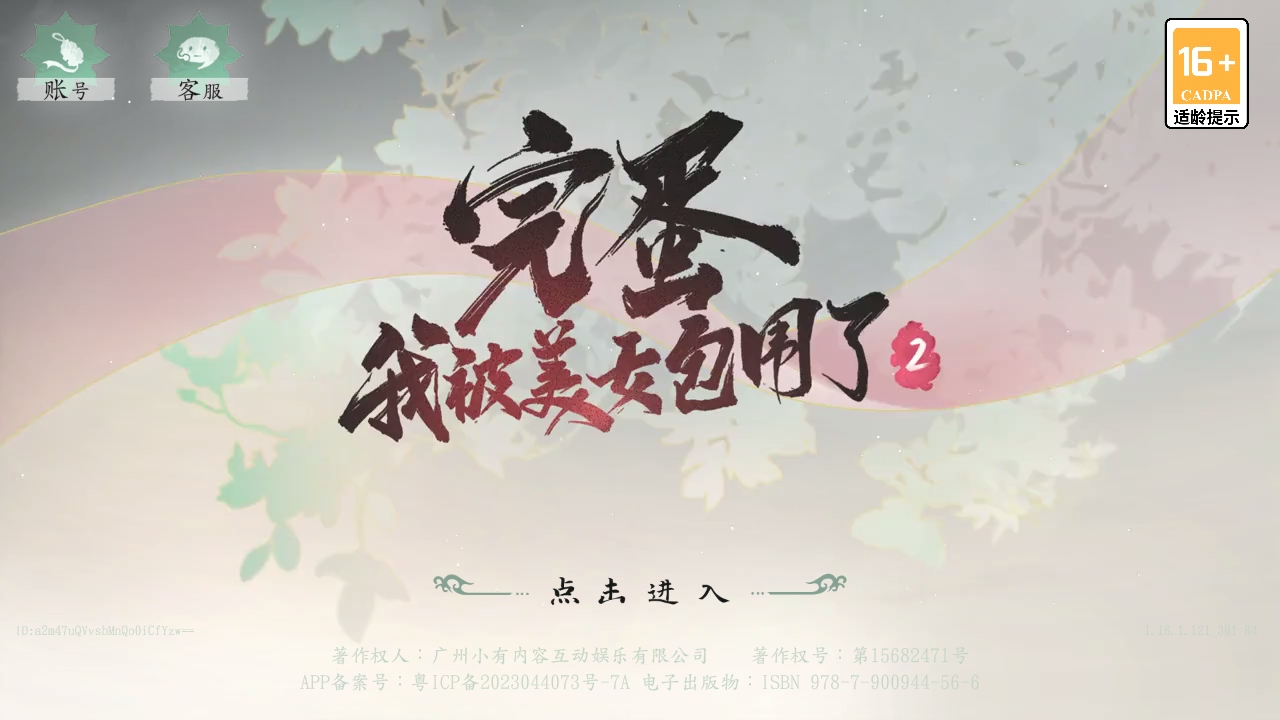 完蛋我被美女包围了2游戏 完蛋我被美女包围了2游戏