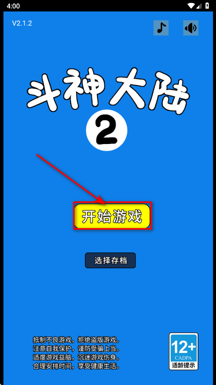 斗神大陆2最新版本 斗神大陆2最新版本