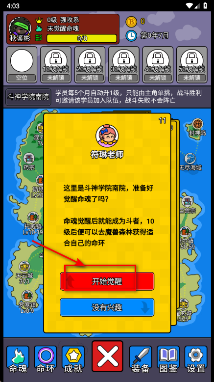 斗神大陆2最新版本 斗神大陆2最新版本