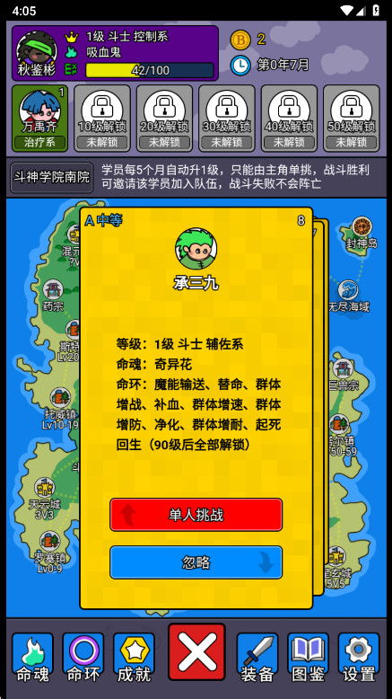 斗神大陆2最新版本 斗神大陆2最新版本