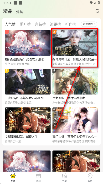 趣穿书免广告 趣穿书免广告