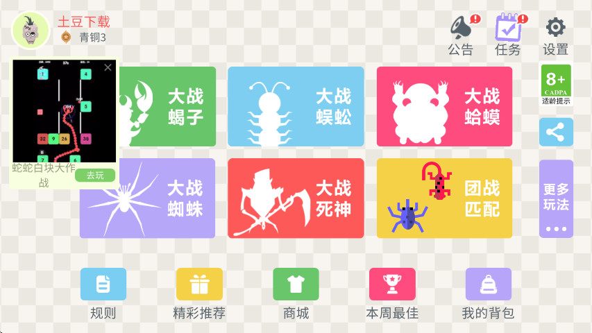 五毒大作战最新版本 五毒大作战最新版本