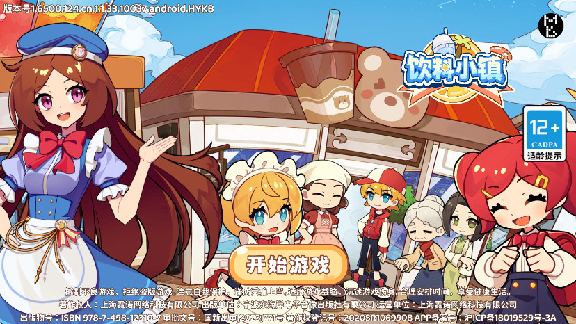 饮料小镇官方版游戏 饮料小镇官方版游戏