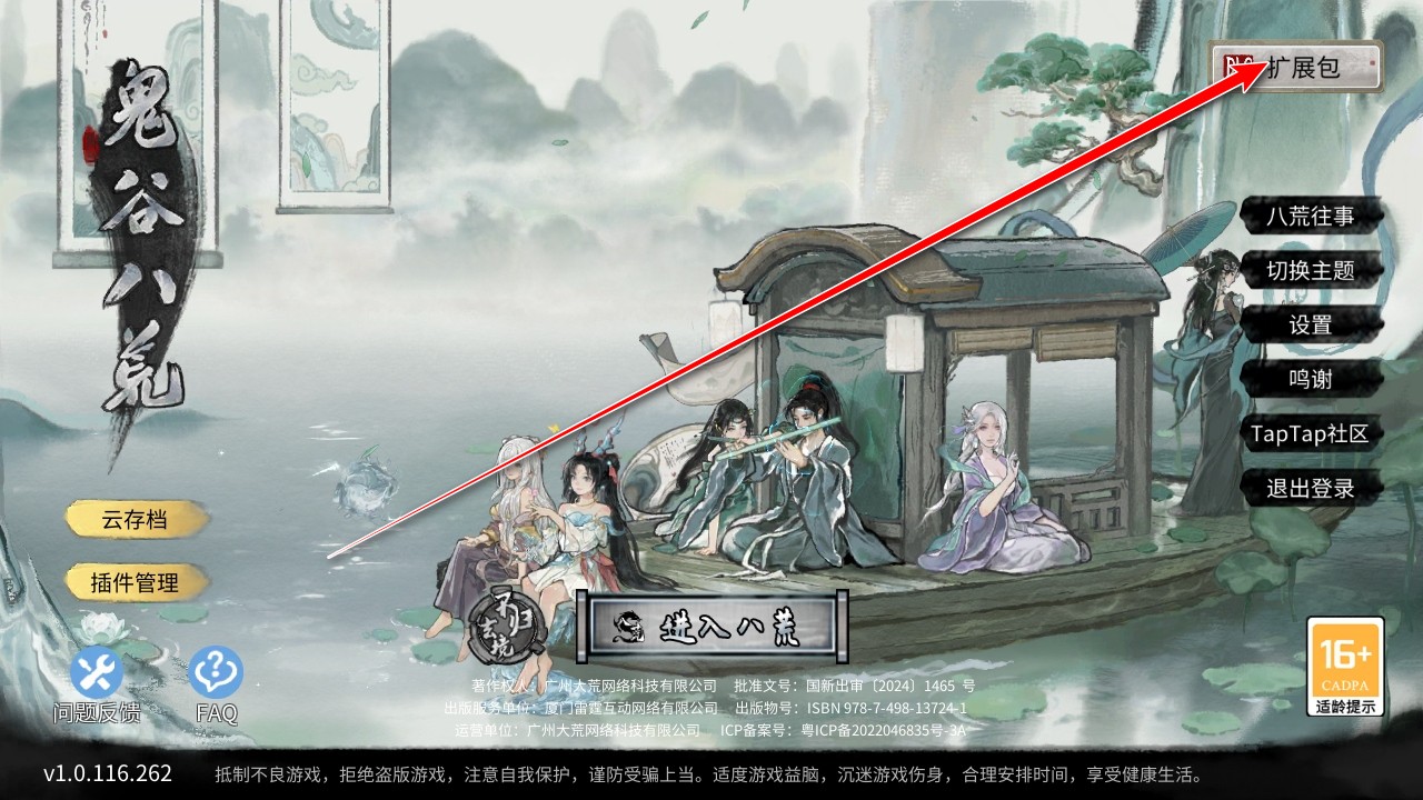 鬼谷八荒全dlc破解版最新版本 鬼谷八荒全dlc破解版最新版本