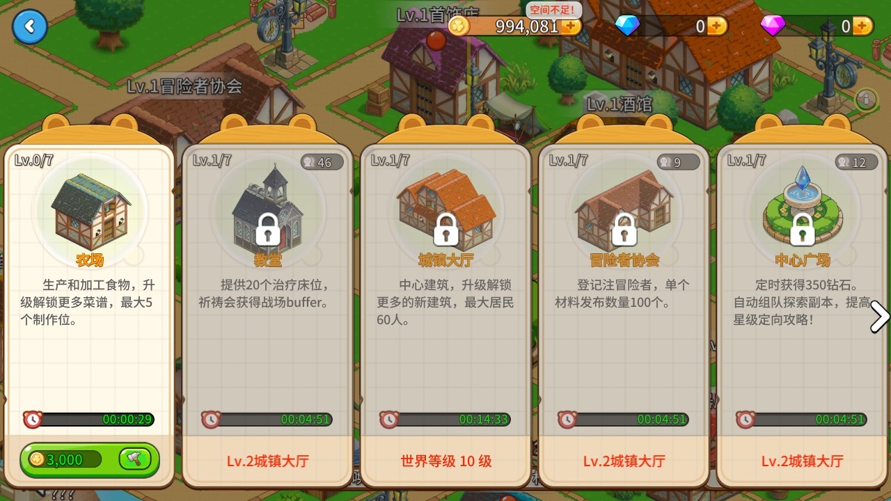 幻想小镇手游 幻想小镇手游