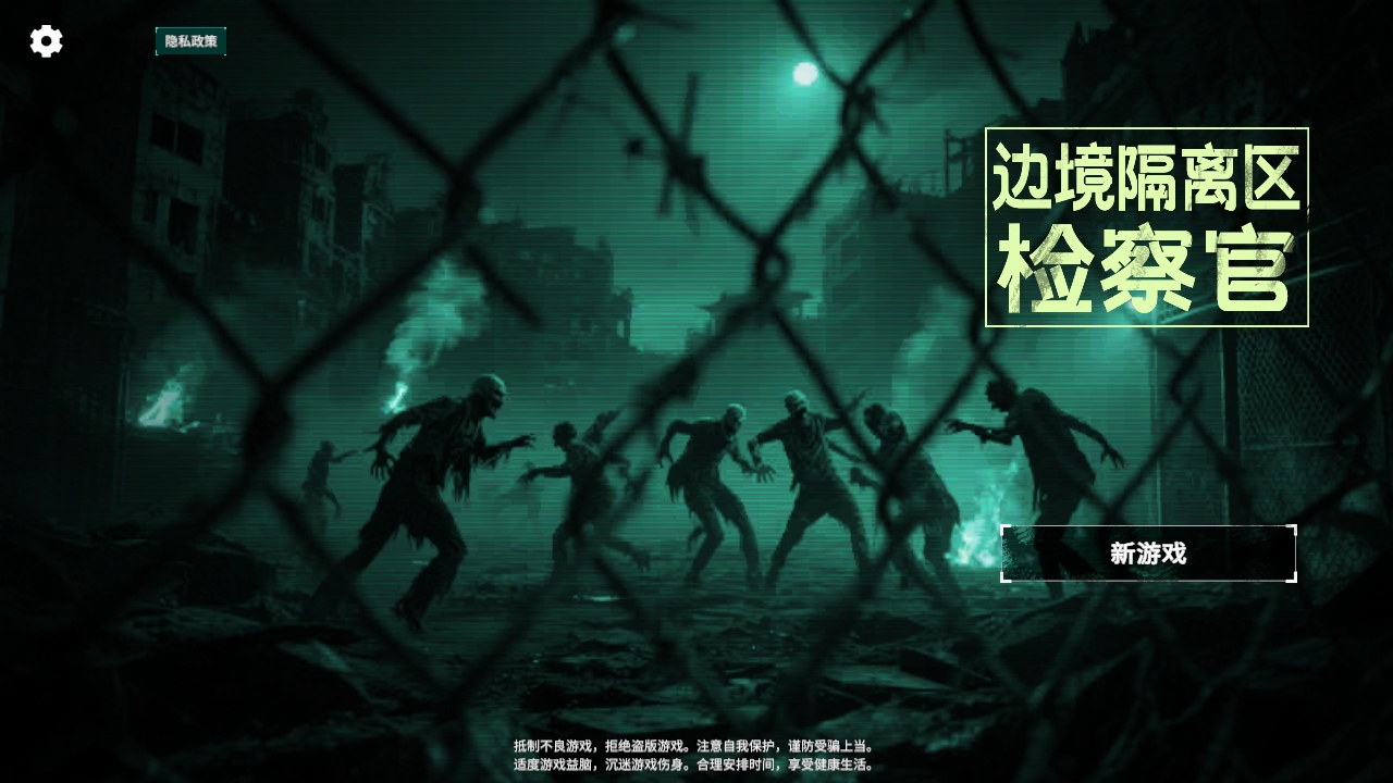 边境丧尸检察官无限金币版 边境丧尸检察官无限金币版