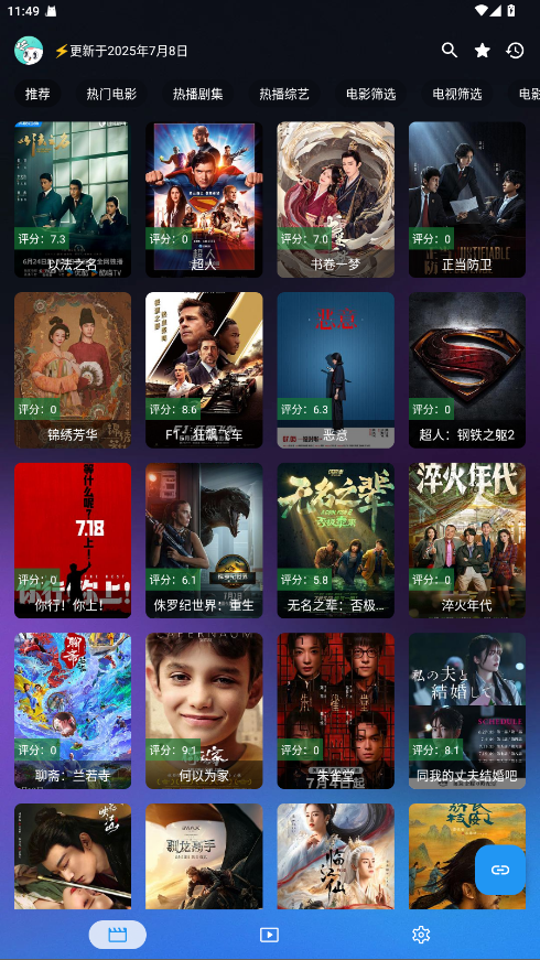 ǰӰ° 2025.7.8׿ͼ1