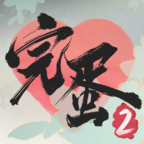 군ұŮΧ2Ϸ 1.16.1.121׿