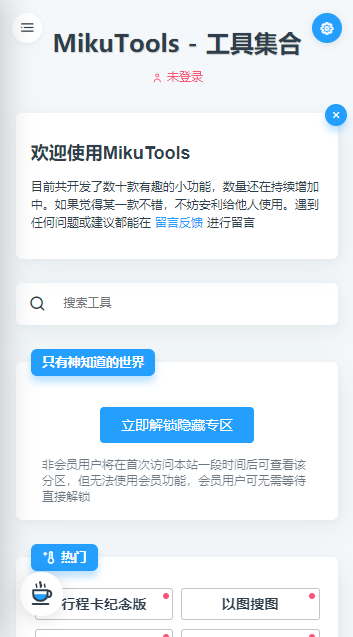 mikutools 1.0ֻͼ3