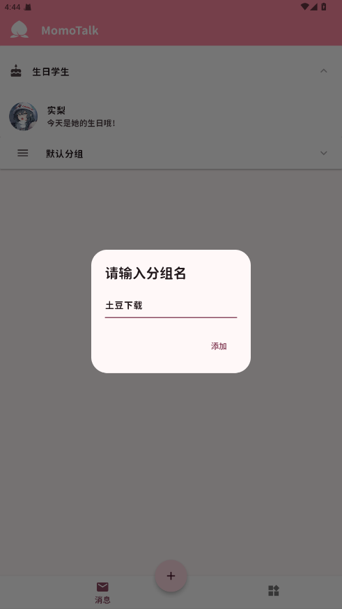 Momo TalkŶԻ 0.6.21׿ͼ2