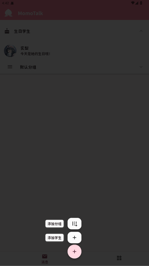 Momo TalkŶԻ 0.6.21׿ͼ0