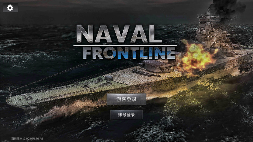 սǰֻ(Naval Frontline)ͼ0