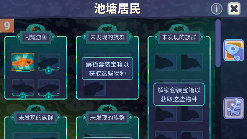 池趣无限货币版(Pondlife)截图2