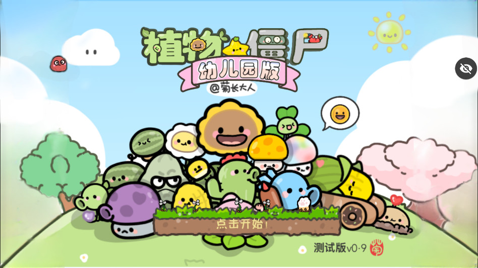 PvZ׶԰TVذͼ3