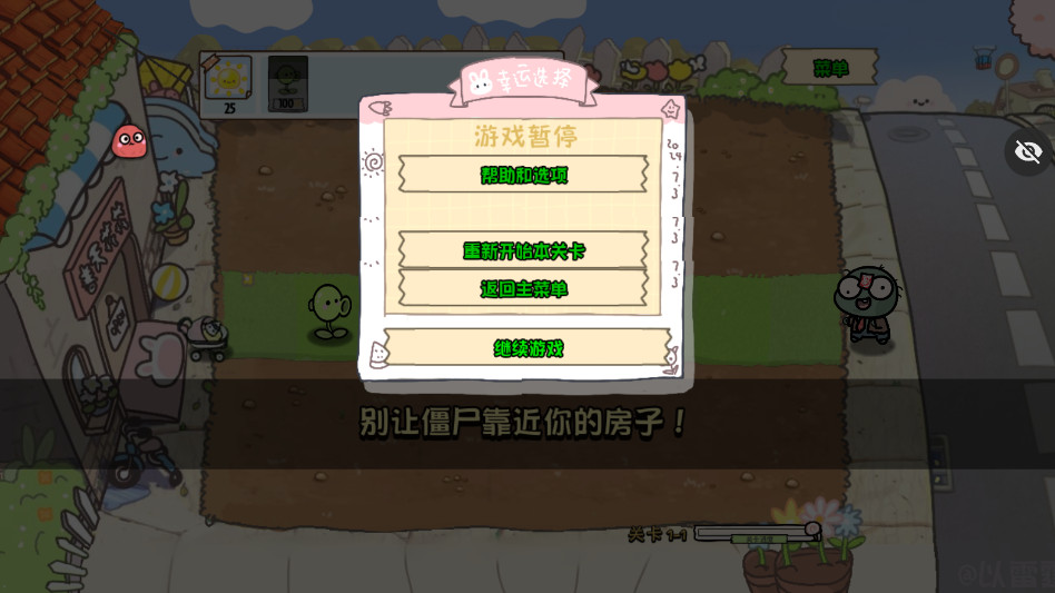 PvZ׶԰TVذͼ1