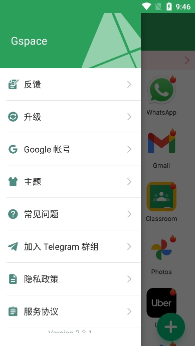 Gspaceװȸ 2.3.2ֻͼ0