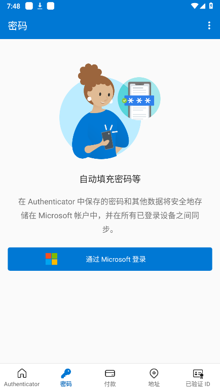 Microsoft Authenticatorͼ2
