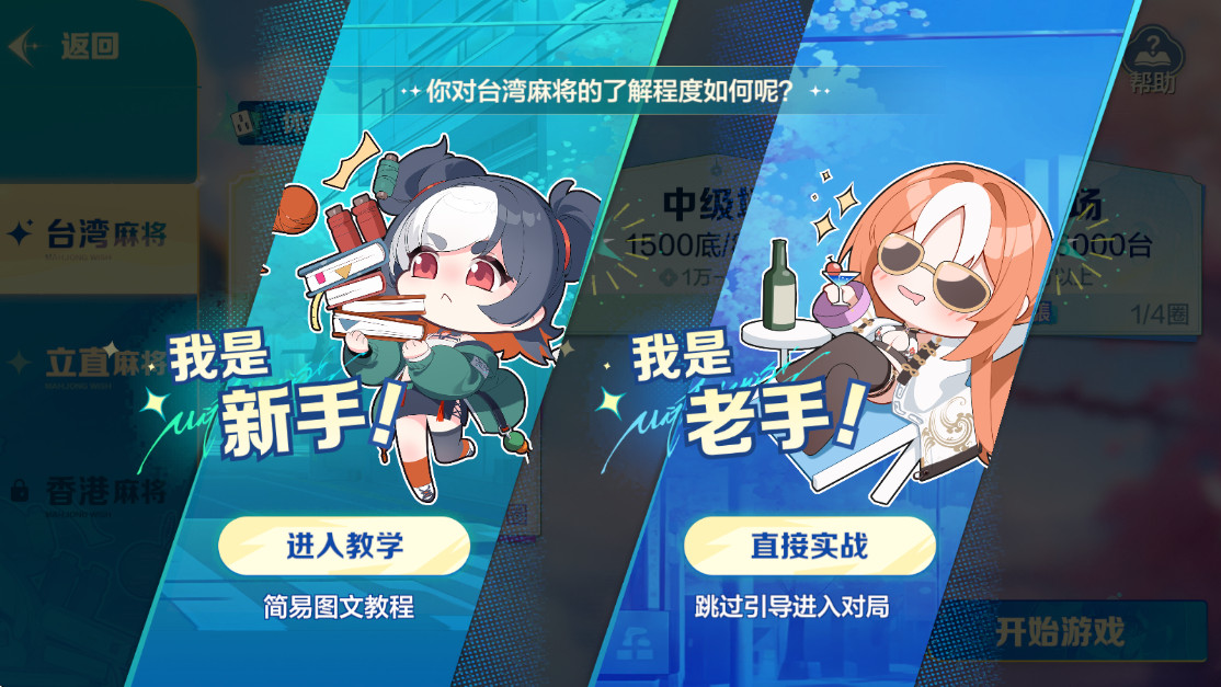 ȸԸ齫ٷ(Mahjong Wish) 0.4.0׿ͼ1