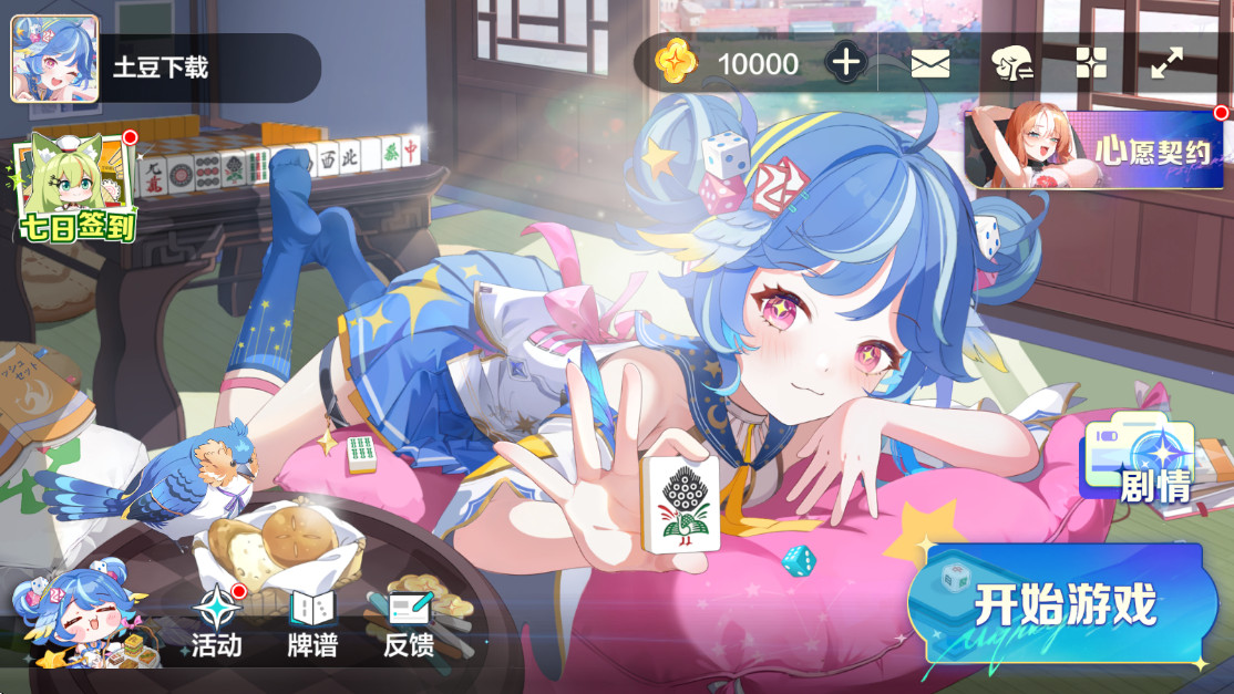 ȸԸ齫ٷ(Mahjong Wish) 0.4.0׿ͼ3