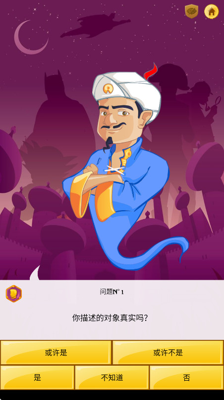 İ(Akinator) 8.8.28׿ͼ2