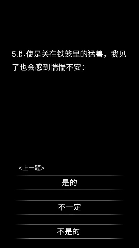 你了解自己吗安卓版 你了解自己吗安卓版
