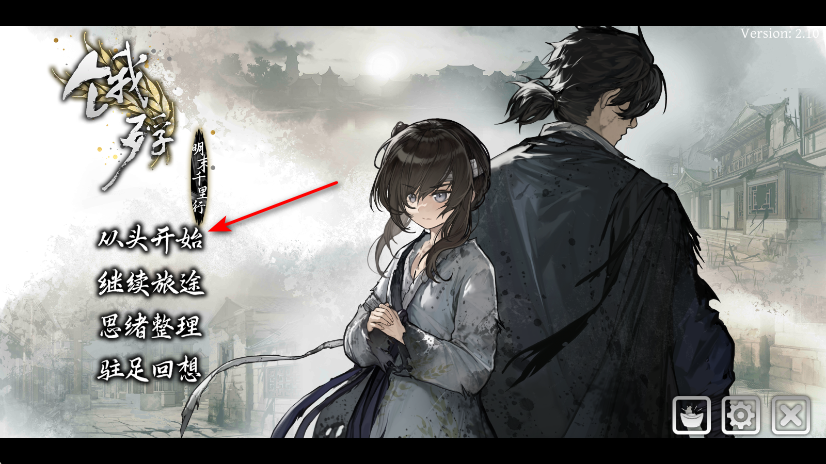 饿殍明末千里行手游官方版 饿殍明末千里行手游官方版