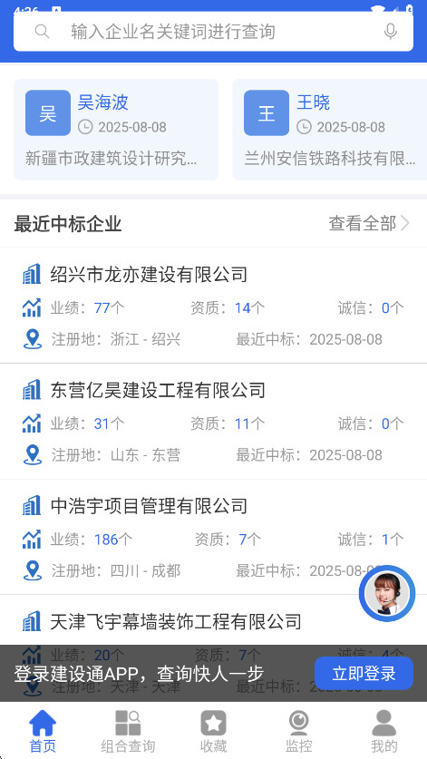 建设通最新版 建设通最新版