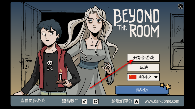 ֮Ϸ(Beyond the Room)
