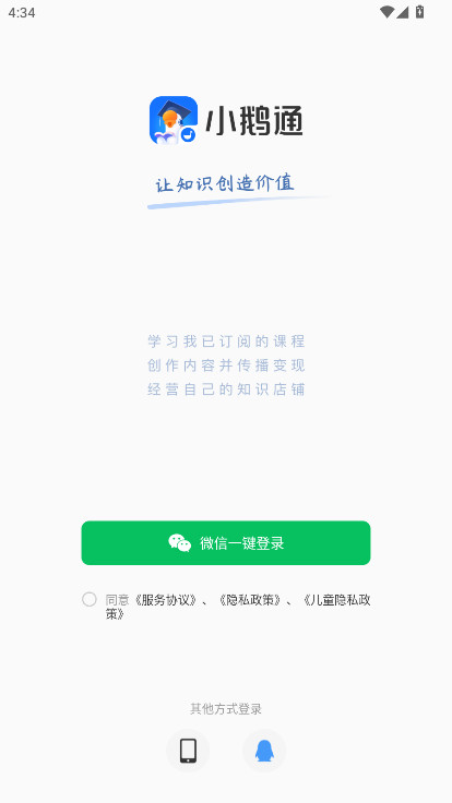 小鹅通学员版免费 小鹅通学员版免费